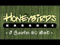 Gee Liyanna Mata Kiwe Karaoke ගී ලියන්න මට කීවේ කැරෝකේ
