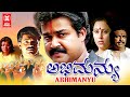 Abhimanyu Kannada Full Movie Mohanlal Kannada Action Movie Kannada Dubbed Movie