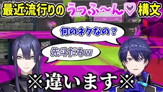 うっふ～ん♡構文がにじさんじ(先斗寧)発祥だと思ってたライバー達【にじさんじ切り抜き/五十嵐梨花/天宮こころ/竜胆尊/える/長尾景/春崎エアル他】