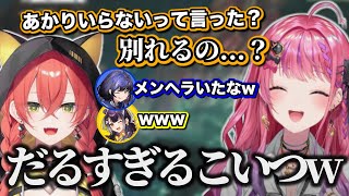 あかぴゃのダルいメンヘラ芸に爆笑する倉持先斗海妹獅子堂のモンハンコラボ【にじさんじ/切り抜き/先斗寧/海妹四葉/倉持めると】