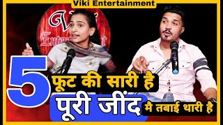 Download lagu 5 Foot Aali Jind Wali | Ayush And Reenu | Latest Haryanvi Shayri | Viral Haryanvi Video mp3 Download lagu 5 Foot Aali Jind Wali | Ayush And Reenu | Latest Haryanvi Shayri | Viral Haryanvi Video mp3