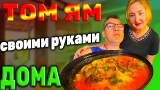 #томям рецепт от Макса, Том Ям на минималках, как приготовить дома, своими руками. Как приготовить дома своими руками Том Ям если есть не все инДигриенты? Смотри в этом видосе на канале У Макса этот домашний рецепт на минималках
Том Ям