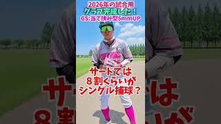 新しいグラブでノックしてみた😂😂😂 #shorts #野球 #funny