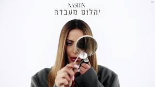 יהלום מעבדה