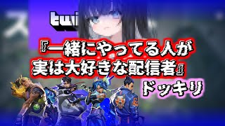 【VALO】Twitchから来た天使と俺ら【感謝】