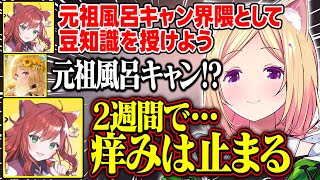 【チームファイト タクティクス】元祖風呂キャン界隈という未知との存在に遭遇するアキロゼ【アキ・ローゼンタール/しゃるる/なぎさっち/Ceros/りーり/りくるす/ホロライブ/切り抜き】