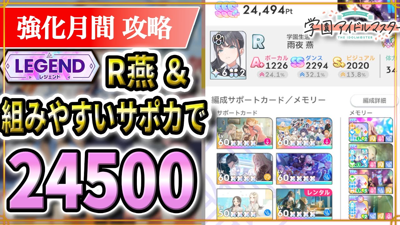 【 #学マス 】強化月間解説（初レジェンド）／2026年2月強気