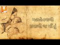 મહાહેતવાલડી હતો હુ સુતો પરને પુત્ર ને�