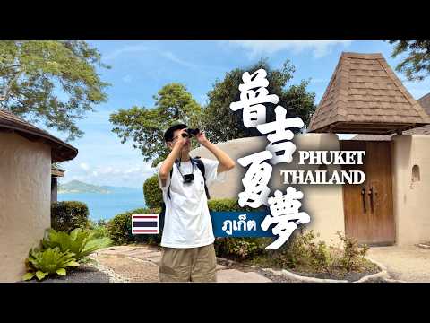 Phukets teuerstes Hotel! 7 Tage Kosten? Thailand sicher? Warum Transgender-Show bewegt?【Deutsche UT】