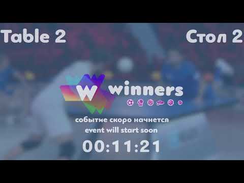 Winners League  28.08.21  Shcherban Oleksandr - Omelchenko Oleh   14:30