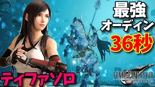 [FF7リバース]ティファ猛練習の成果です 最強召喚獣の最強オーディン36秒撃破 4K PS5 Final Fantasy 7 Rebirth FF7R