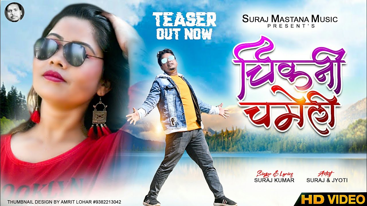 CHIKNI CHAMELI || COMING SOON || SINGER SURAJ MASTANA || NEW NAGPURI SONG 2022