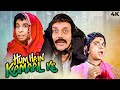 Hum Hain Kamaal Ke 1993 Superhit Hindi Movie Kader Khan Anupam Kher Sheeba