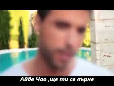 Превод!!Гръцко  Превод Ангелос Андрианос   Айде чао