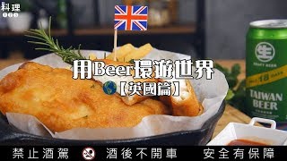 料理123-炸魚薯條 