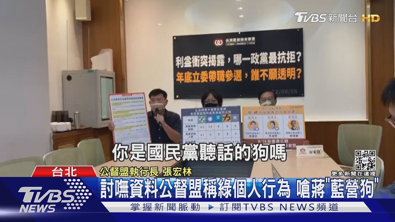 討嘸資料公督盟稱綠個人行為　嗆蔣萬安「藍營狗」