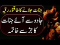 Removed All Jinnat Effects From Body Ruqyah Shariah By Sami Ulah Madni 7