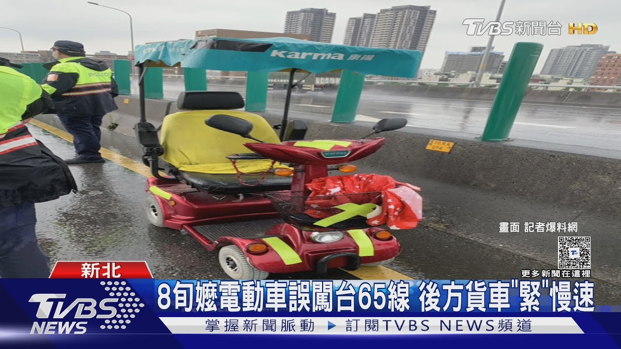 8旬嬤電動車誤闖台65線　後方貨車「緊」慢速