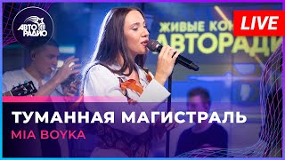 Туманная Магистраль (Tumannaya Magistral’) Lyrics English Translation