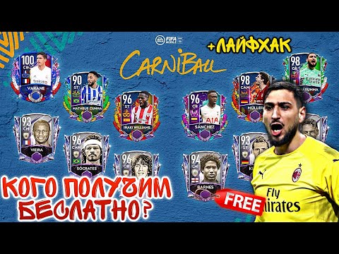 КАРНОГОЛ - Кого получим БЕСПЛАТНО??? ЛАЙФХАК! Fifa Mobile 21! Fifer G