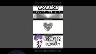 - アンノウン・マザーグース / wowaka 歌ってみた
