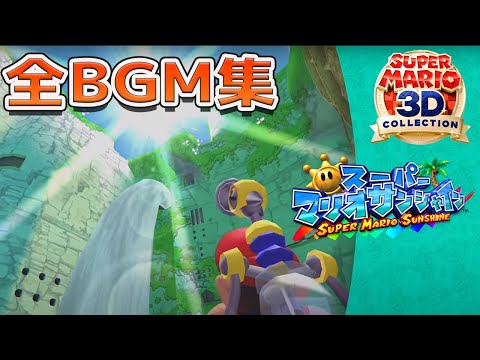 スーパーマリオサンシャイン「クッパ」