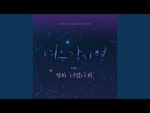 Video thumbnail for 너였나 봐 (It’s You) [Instrumental]