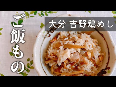 [Arroz con pollo Oita Yoshino] Una nueva sensación de arroz ♪