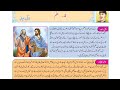 CLASS 7 URDU LESSON NO 5 ILM