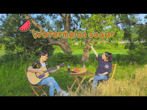 친남매가 부르는 'Watermelon Sugar' 🍉ㅣSiblings Singing 'Harry Styles - Watermelon Sugar'