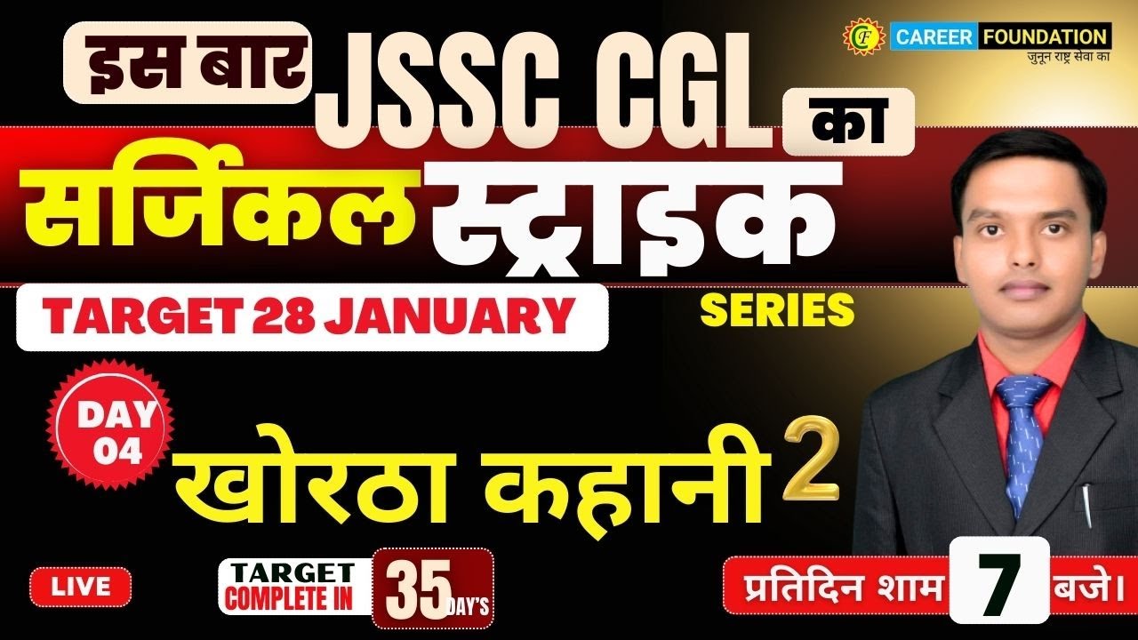 JSSC CGL KHORTHA | SURGICAL STRIKE SERIES | KORTHA | खोरठा कहानी -2  | DAY - 4 | BY MANISH SIRH SIR