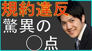 【小室】規約違反が発覚‼援助金と留学の驚異の◯点