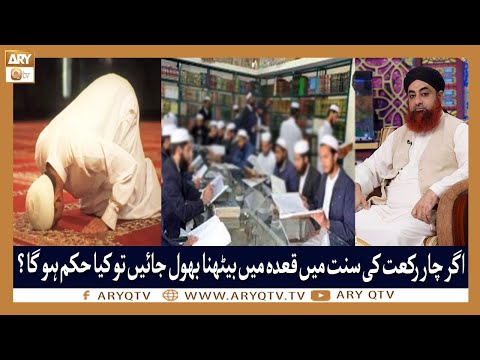 Faqeeh Aur Mujtahid Kon Hota Hai? | Islamic Information | Mufti Akmal | ARY Qtv