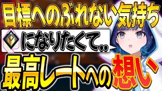 【紡木こかげ】長年プレイしてきたFPSゲーム最高レートへの気持ち、レディアントへの想いを語るこかげんぬ【ぶいすぽ 切り抜き】