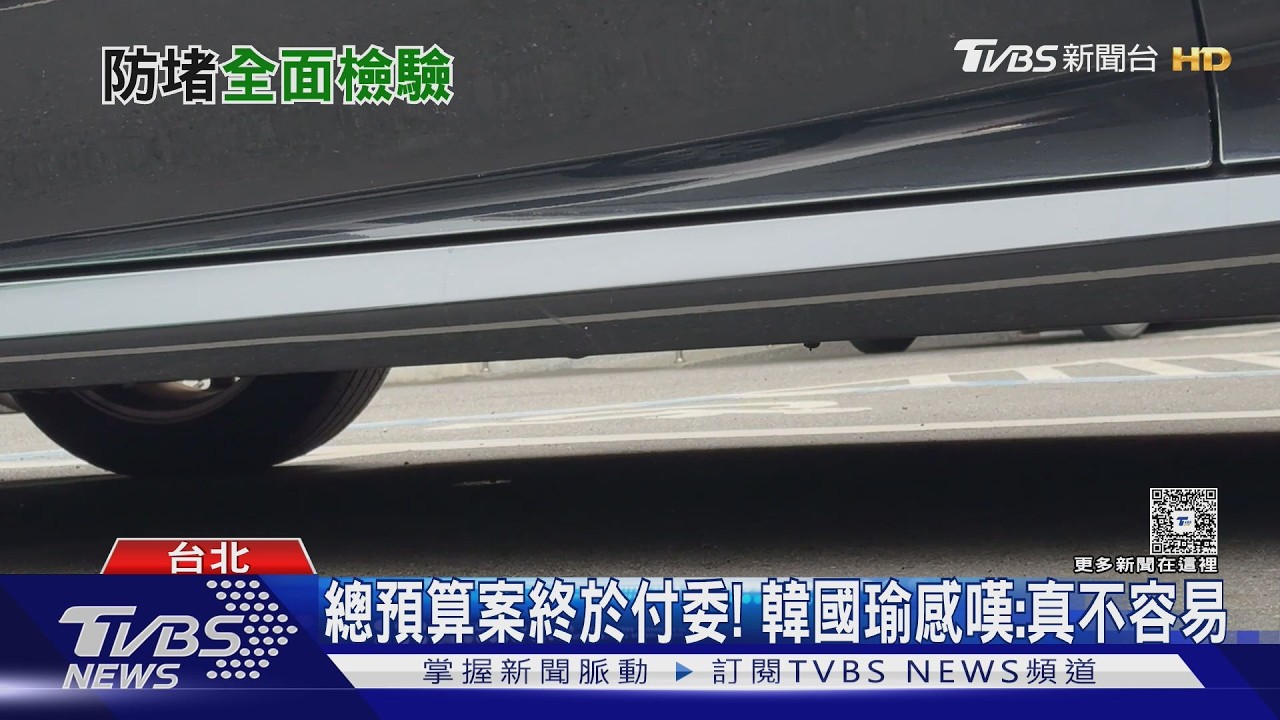 影音/李乾龍座車疑遭裝追蹤器!立院揭安檢SOP