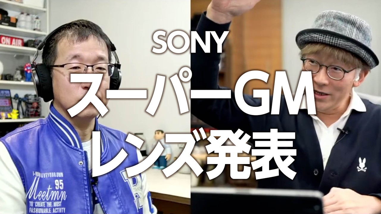 業界初の大口径スーパーズーム次のGM待望論