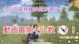 【荒野行動】腐林檎覚醒！？動画最多キル数でドン勝！【#5】