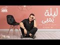 Hakim - Leila Bambi - Official Music Video | 2019 | حكيم - ليلة بمبى - الفيديو الرسمى Hakim - Leila Bambi - Official Music Video | 2019 | حكيم - ليلة بمبى - الفيديو الرسمى