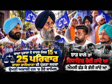 ਝਾੜੂ ਵਾਲੇ ਤਾਂ ਵਿਧਾਇਕ ਰੋਈ ਜਾਂਦੇ ਆ