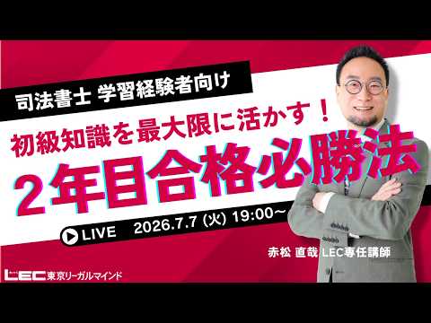 初級知識を最大限に活かす! 2年目合格必勝法