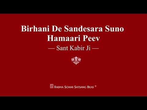 Birhani De Sandesara Suno Hamaari Peev - Sant Kabir Ji - RSSB Shabad