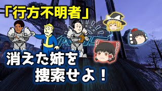 【ゆっくり実況プレイ】終末ライフ#93 -Steel Reign「行方不明者」-【Fallout76】