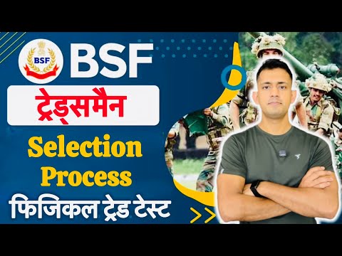 bsf tradesman selection process | bsf constable tradesman selection process 