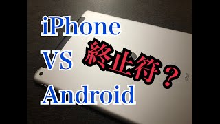 【iPhone情報】iPhone（IOS）vsAndroid　論争に終止符？　文科省が小中学生にiPad（IOS）配布開始　　ラジオ