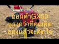 เครื่องตัดหญ้า 4 จังหวะ ฮอนด้า GX50 ดีเเน่นอน Ep34- รีวิว | Martens Clinic เครื่องตัดหญ้า 4 จังหวะ ฮอนด้า GX50 ดีเเน่นอน Ep34- รีวิว | Martens Clinic
