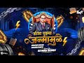 Bhim Jayanti Soundcheck DJ Song Bhima Tuzya Janmamule DJ Song Bhim Jayanti Song DJ MRX
