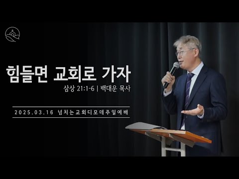 {$seo_title} - 부산 양정 넘치는교회