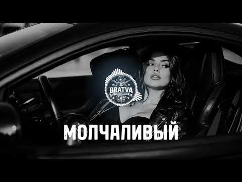 BRATVAZONE - МОЛЧАЛИВЫЙ [𝐆𝐀𝐍𝐆𝐒𝐓𝐄𝐑 𝐓𝐑𝐀𝐏] 🔥 𝐂𝐀𝐑 𝐌𝐔𝐒𝐈𝐂 | Best Trap Music for Deep House Trap Hip Hop |