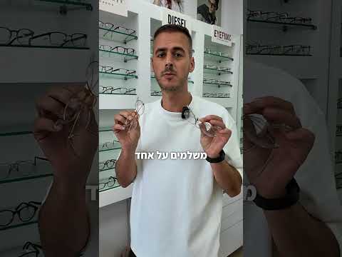 אופטיקה בליסימה 2