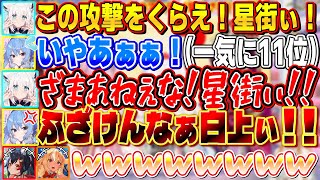 たった一発の攻撃ですいちゃんを絶望にたたき落とし、さらに「ざまあねぇな！星街ぃ！」と追い打ちをかけるフブちゃん【不知火フレア/白上フブキ/イナニス/星街すいせい/IRyS/ホロライブ切り抜き】